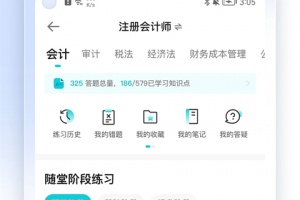 中华会计网校app