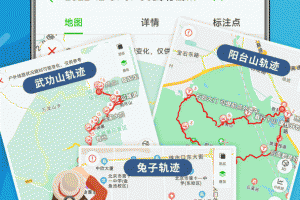 两步路户外助手app