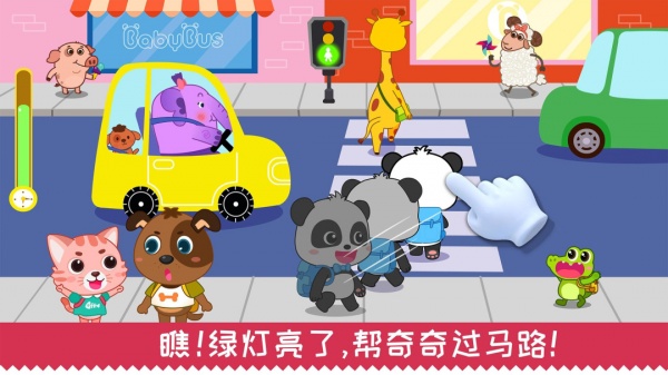 宝宝日常安全手机版