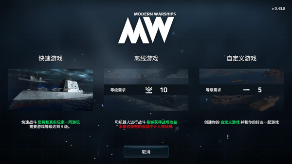 现代战舰国际版(Modern Warships)