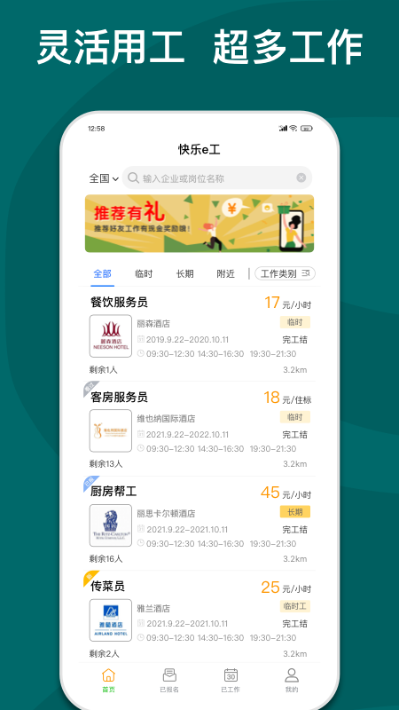 快乐e工官方版