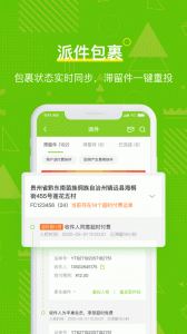 丰巢管家app