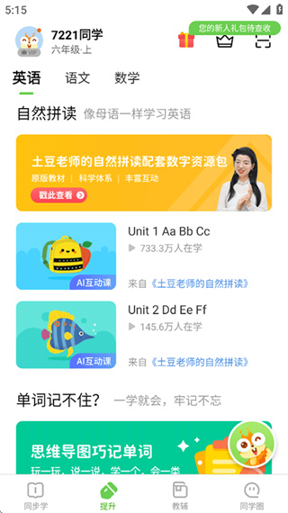 冀教学习app