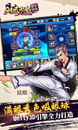 旋风少女格斗版