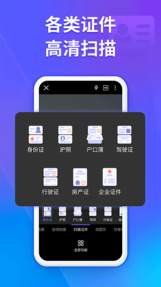 福昕扫描王app