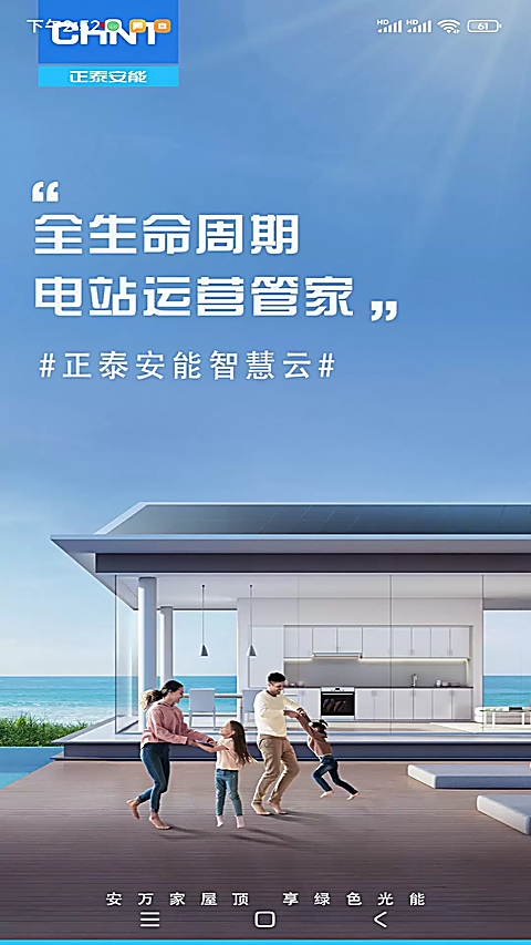 泰极光伏云(正泰安能智慧云)