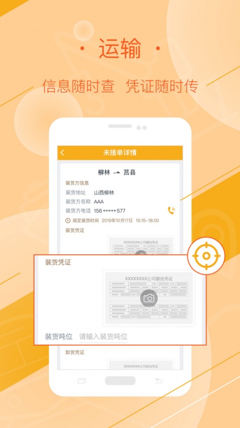 好运全程司机端