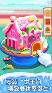 宝宝甜品店app