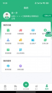 运销宝企业app