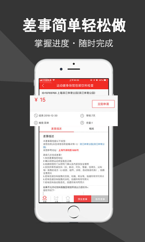 微差事app