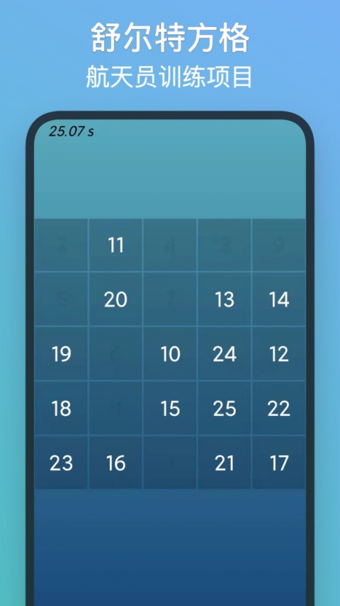 注意力训练app