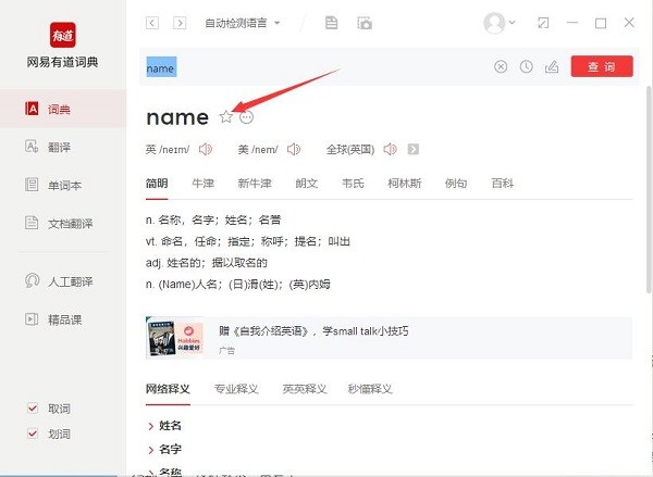 有道词典本地增强版