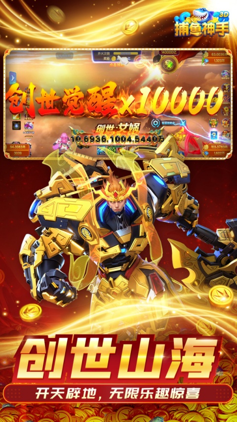 捕鱼神手3d版