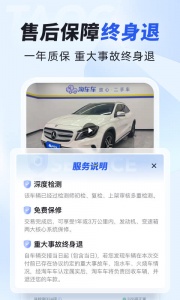 淘车二手车app