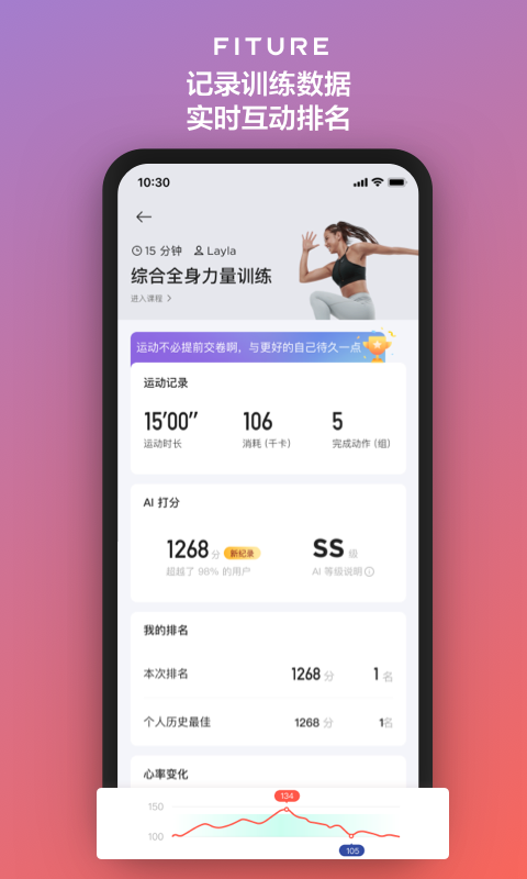 fiture健身app