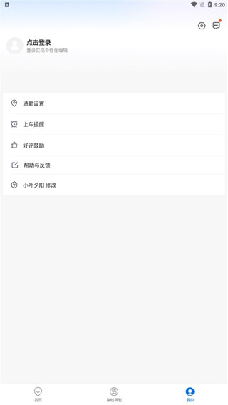 车来了实时公交查询app