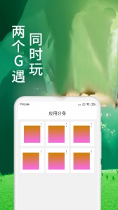 微分身术app