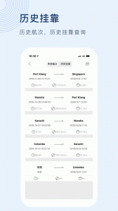船讯网app最新版