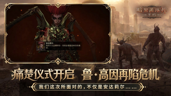 暗黑破坏神不朽哔哩哔哩服
