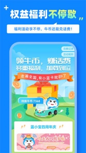 中国移动蓝小宝app