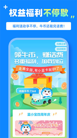 中国移动蓝小宝app