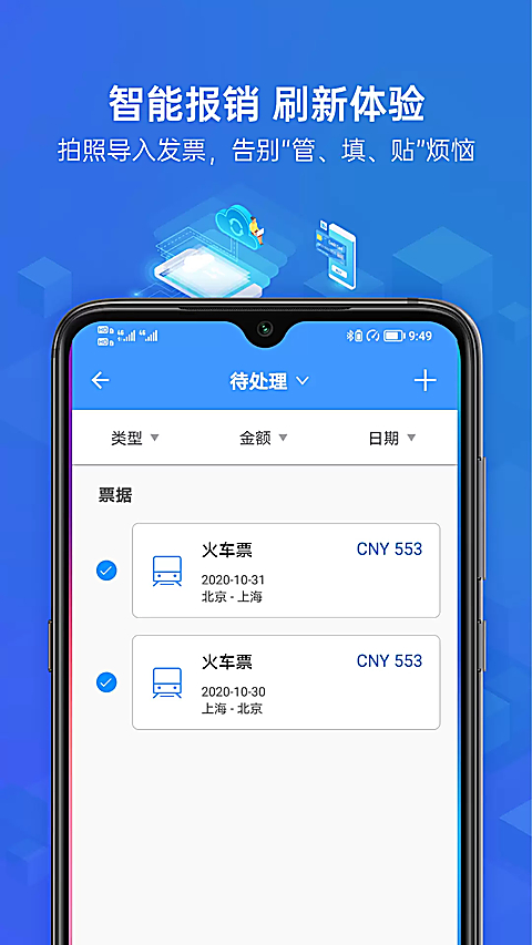 简单报销app