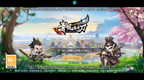 青龙偃月刀（2折）