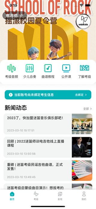 迷笛考级app