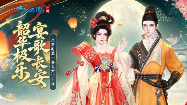 倩女幽魂网易版