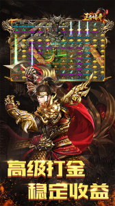 王者传奇官方正版