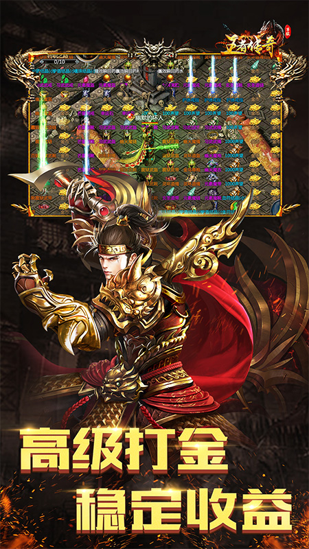 王者传奇官方正版