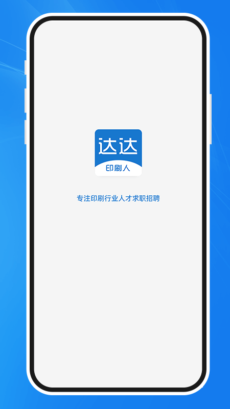 达达印刷人app