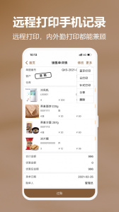 管家婆易指开单app