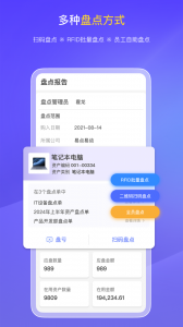 易点固定资产管理app