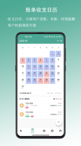 纯净记账app(好好记账)