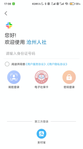 沧州人社app官方版
