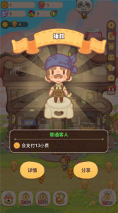 乌冬的旅店国际版