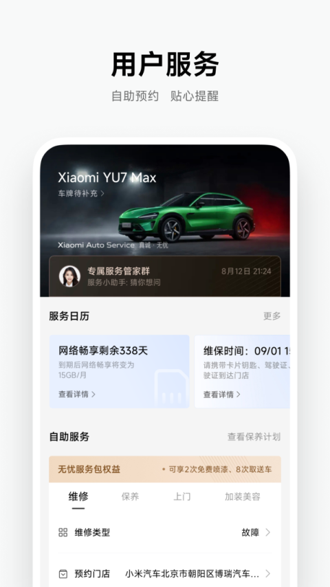 小米汽车app最新版