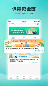 农银人寿保险app