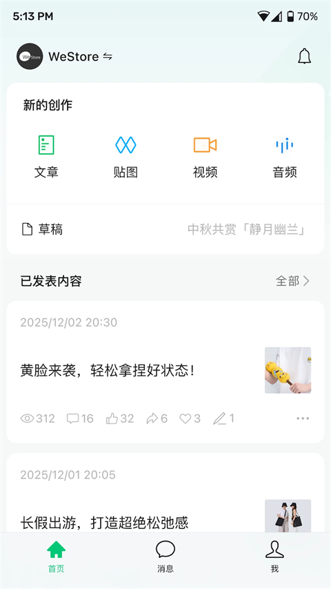微信公众平台手机客户端