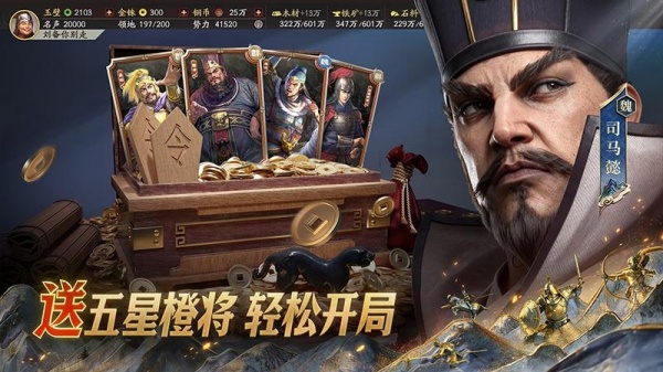 三国志战略版小米版