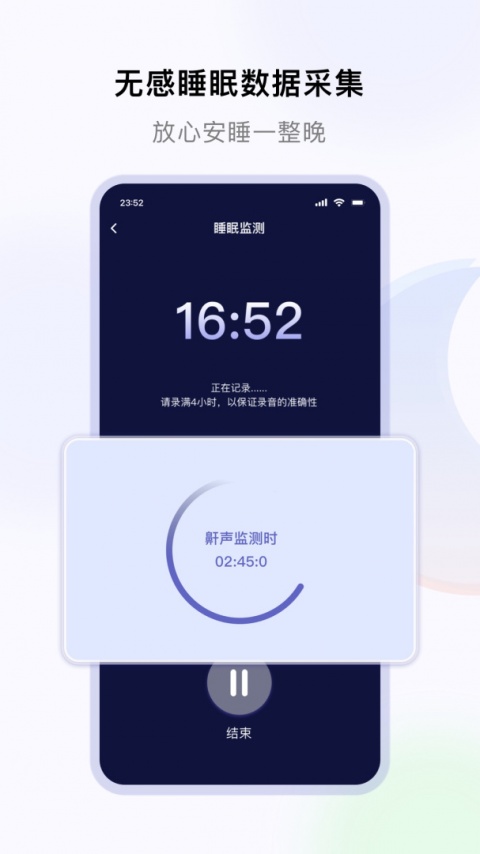 睡好了么最新版