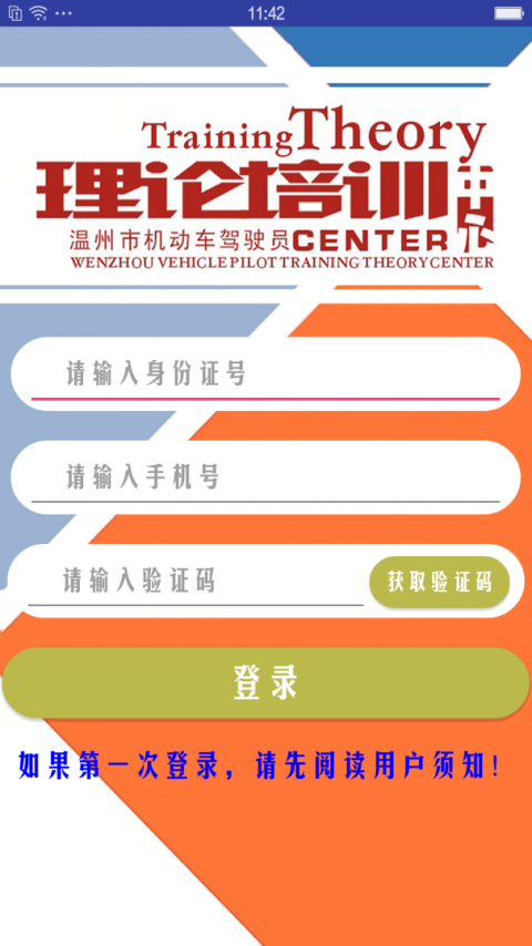 机动车驾驶人学习教育app