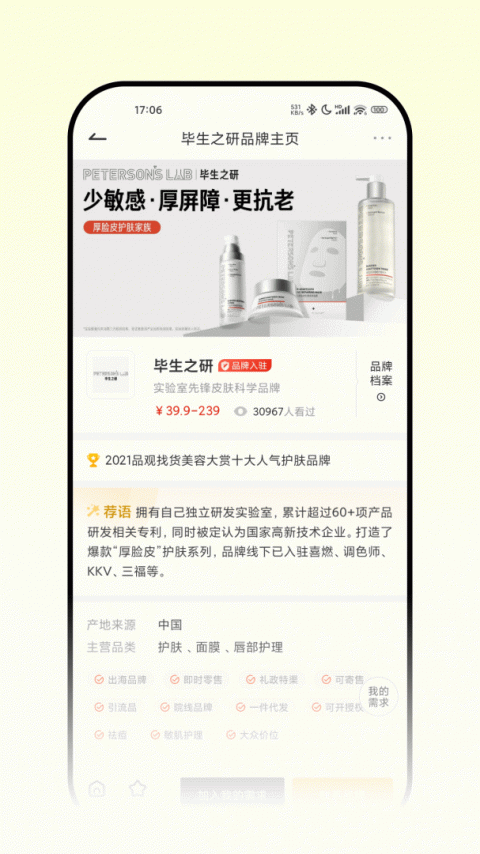 CiE美妆创新展app