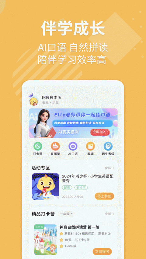 E英语宝学生版