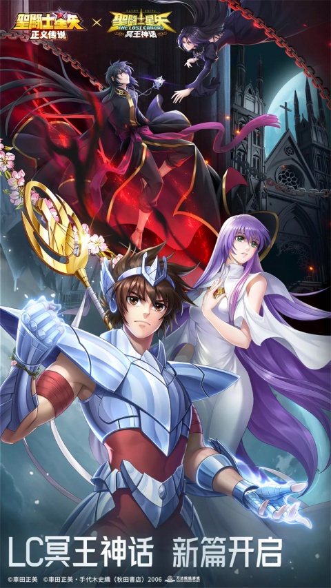 圣斗士星矢正义传说台服