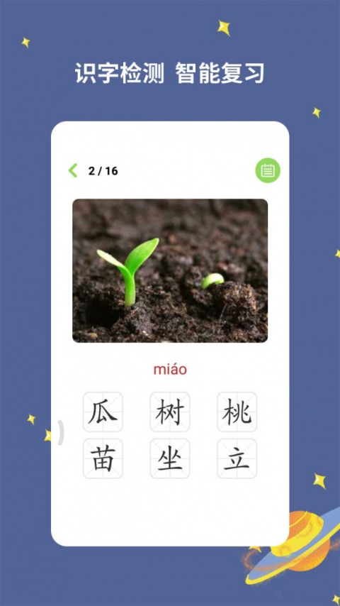 宝宝爱识字app