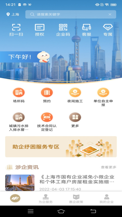 随申办企业云官方最新版