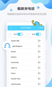 假装来电话app