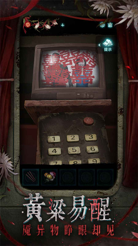 纸嫁衣9罗浮梦最新版